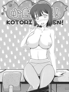 (C75) [じぇのばけーき(たかやKi)] 小鳥三戦 (アイマス)_026