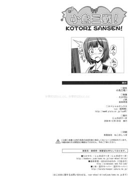 (C75) [じぇのばけーき(たかやKi)] 小鳥三戦 (アイマス)_029