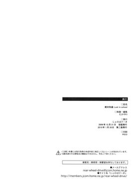 [じぇのばけーき(たかやKi)] 絶対和姦 Lost in school (PROJECT IM@S)_021