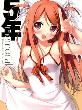 (C76)(同人誌)[5年目の放課後] 5年memorial(総集編)
