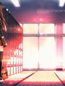 (C77) (同人誌) [5年目の放課後] HIIRAGI柊