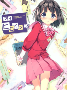 (C79)  [5年目の放課後] マイ ヒロインズ (神のみぞ知るセカイ)_png