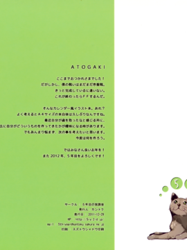 [C81][5年目の放課後]2012 Calendar_011