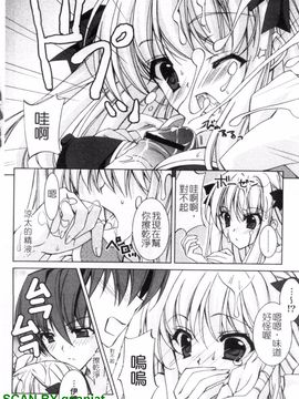 [長谷川ユキノ] Fantastic Lover_037