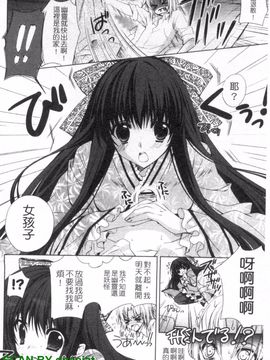 [長谷川ユキノ] Fantastic Lover_051