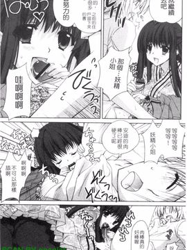 [長谷川ユキノ] Fantastic Lover_054