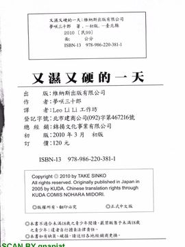 [夢咲三十郎] 濡れ勃ち ヤリまくり_185