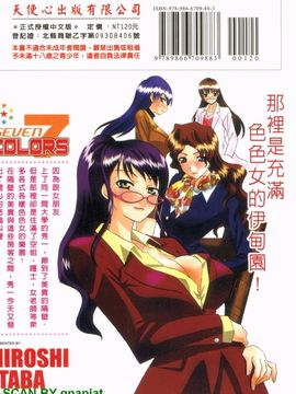[板場広志] SEVEN COLORS_194