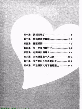 [英丸] ゾッコン!ボイン温泉 1_003