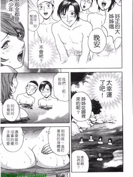 [英丸] ゾッコン!ボイン温泉 1_114