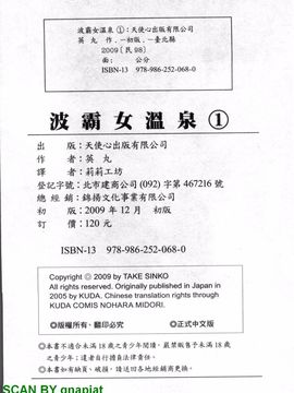 [英丸] ゾッコン!ボイン温泉 1_167