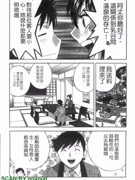 [英丸] ゾッコン!ボイン温泉 2_071