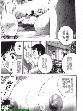 [英丸] ゾッコン!ボイン温泉 2_086