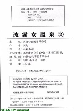 [英丸] ゾッコン!ボイン温泉 2_167