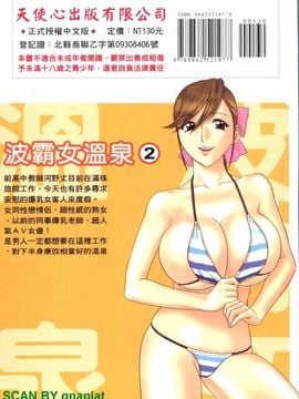 [英丸] ゾッコン!ボイン温泉 2_168