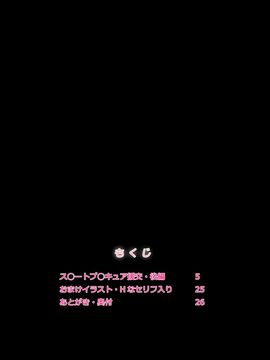 [DOZA Village (どざむら)] ス◯ートプ◯キュア援交Vol,2(後編・完結)～二人組J○とスイートな生本番～ (スイート プリキュア♪)_03