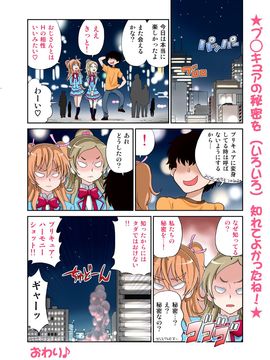 [DOZA Village (どざむら)] ス◯ートプ◯キュア援交Vol,2(後編・完結)～二人組J○とスイートな生本番～ (スイート プリキュア♪)_23