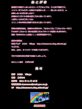 [DOZA Village (どざむら)] ス◯ートプ◯キュア援交Vol,2(後編・完結)～二人組J○とスイートな生本番～ (スイート プリキュア♪)_25