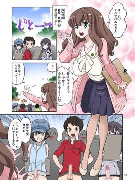 [DOZA Village (どざむら)] 秋の大しゃせい会!!～愛音先生のラブカリキュラム～ (オリジナル)_03