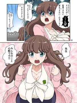 [DOZA Village (どざむら)] 秋の大しゃせい会!!～愛音先生のラブカリキュラム～ (オリジナル)_05