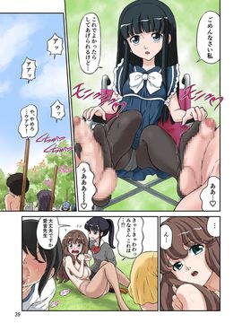 [DOZA Village (どざむら)] 秋の大しゃせい会!!～愛音先生のラブカリキュラム～ (オリジナル)_39