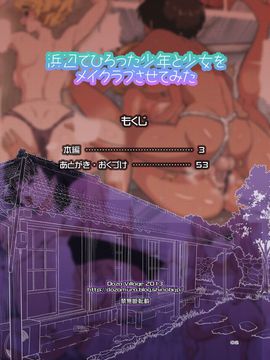 [DOZA Village (どざむら)] 浜辺でひろった少年と少女をメイクラブさせてみた (オリジナル)_003
