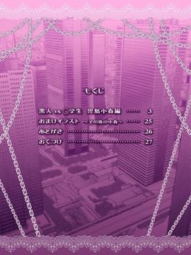 [DOZA Village (どざむら)] 黒人VS◯学生Vol01 ～サッカー大好きボーイッシュ少女～ 児島小春編 (オリジナル) [中]_02