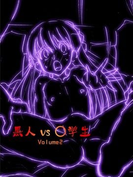 [DOZA Village (どざむら)] 黒人VS◯学生Vol02 ピアノ大好き少女～野々村ののみ編～ (オリジナル)