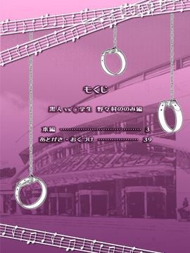 [DOZA Village (どざむら)] 黒人VS◯学生Vol02 ピアノ大好き少女～野々村ののみ編～ (オリジナル)_42