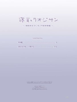 [DOZA Village (どざむら)] 寢取りオジサン～清純派女子◯生・戸部美帆編～ (オリジナル)_058