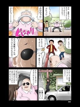 [DOZA Village (どざむら)] 寢取りオジサン～清純派女子◯生・戸部美帆編～ (オリジナル)_060