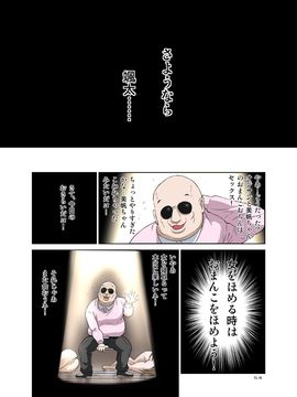 [DOZA Village (どざむら)] 寢取りオジサン～清純派女子◯生・戸部美帆編～ (オリジナル)_110