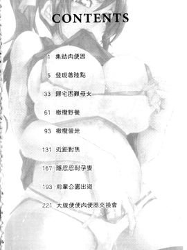 (成年コミック) [秋神サトル] 孕め！肉便器 [mind1985][中文]_228