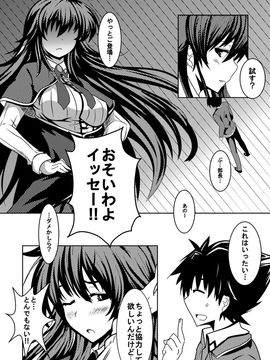 [Desert Fox (井坂十蔵)] ハイスクールはサタンの調べ (ハイスクールD×D)_0004