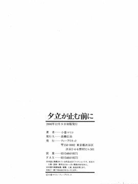 [小暮マリコ] 夕立が止む前に（午後陣雨停止之前）_199