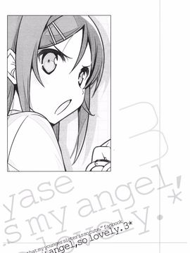 (C84) [NtyPe (溝口ケージ)] マイエンジェルあやせがこんなに可愛い。 3 (俺の妹がこんなに可愛いわけがない)_0002