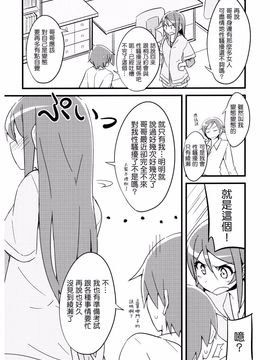 (C84) [NtyPe (溝口ケージ)] マイエンジェルあやせがこんなに可愛い。 3 (俺の妹がこんなに可愛いわけがない)_0006