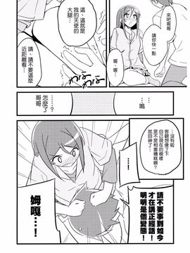 (C84) [NtyPe (溝口ケージ)] マイエンジェルあやせがこんなに可愛い。 3 (俺の妹がこんなに可愛いわけがない)_0011