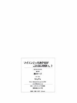 (C84) [NtyPe (溝口ケージ)] マイエンジェルあやせがこんなに可愛い。 3 (俺の妹がこんなに可愛いわけがない)_0019