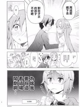 [りおし(座敷)] 我與亞絲娜的新婚生活太修羅場了!_0040