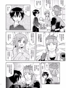 [りおし(座敷)] 我與亞絲娜的新婚生活太修羅場了!_0050