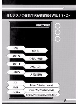 [りおし(座敷)] 我與亞絲娜的新婚生活太修羅場了!_0052