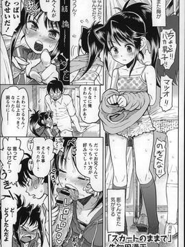 (成年コミック) [みなすきぽぷり] オトナはみないで!_P051