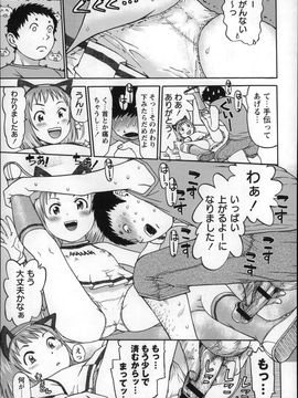 (成年コミック) [みなすきぽぷり] オトナはみないで!_P057
