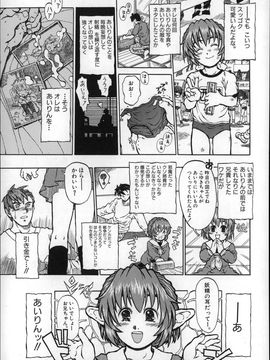 (成年コミック) [みなすきぽぷり] オトナはみないで!_P081