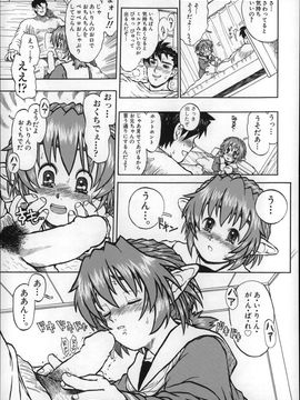 (成年コミック) [みなすきぽぷり] オトナはみないで!_P087