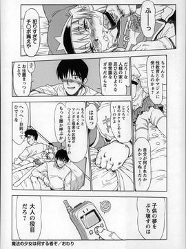 (成年コミック) [みなすきぽぷり] オトナはみないで!_P120