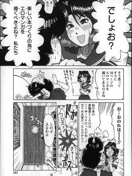 (成年コミック) [みなすきぽぷり] オトナはみないで!_P161