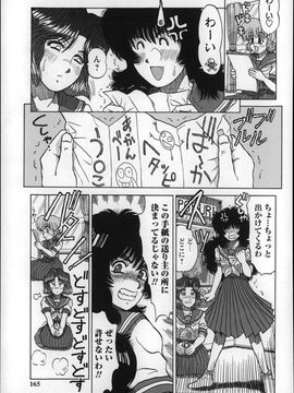 (成年コミック) [みなすきぽぷり] オトナはみないで!_P163