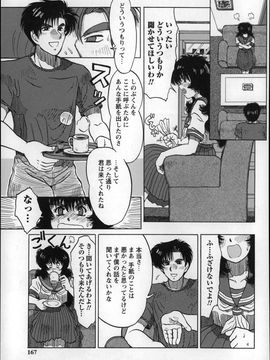 (成年コミック) [みなすきぽぷり] オトナはみないで!_P165